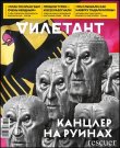 Дилетант №04 [124] (Апрель) (2026) PDF